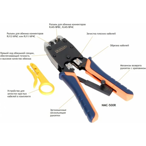 Инструмент обжимной NIKOMAX NMC-500R