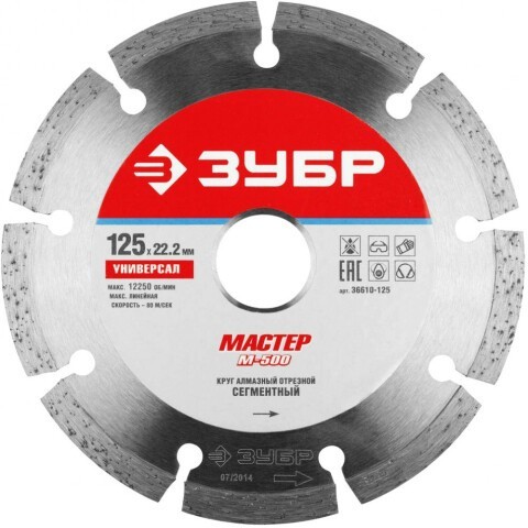 Диск алмазный ЗУБР 36610-125