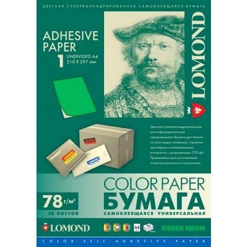 Бумага Lomond 2020005 (A4, 78 г/м2, 50 листов)