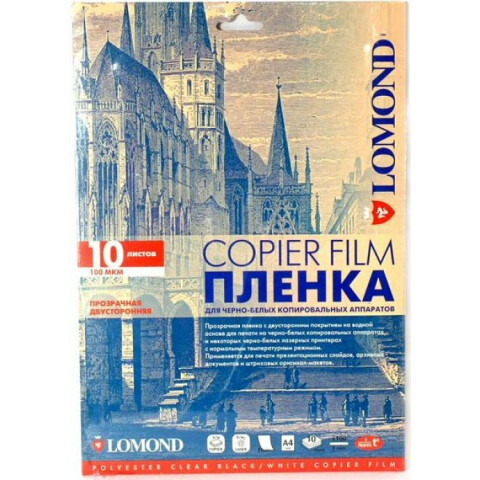 Плёнка Lomond 0701411 (A4, 10 листов)