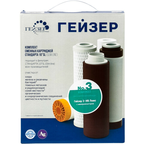 Комплект картриджей ГЕЙЗЕР №3 (3 шт.)