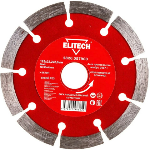 Диск алмазный Elitech 1820.057900