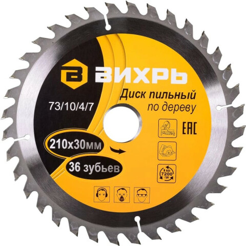 Диск пильный ВИХРЬ 73/10/4/7