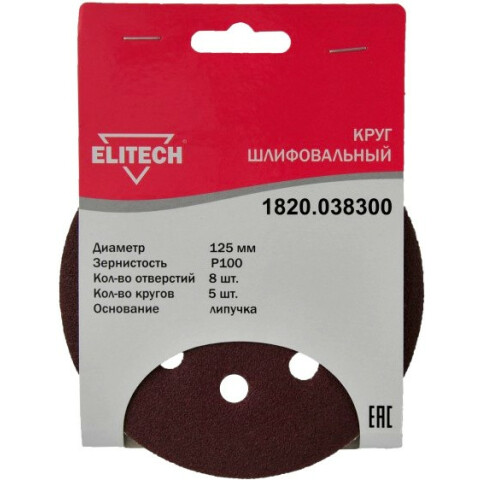 Диски шлифовальные Elitech 1820.038300
