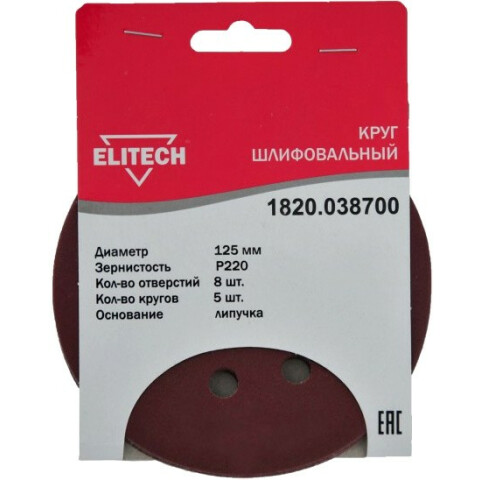 Диски шлифовальные Elitech 1820.038700