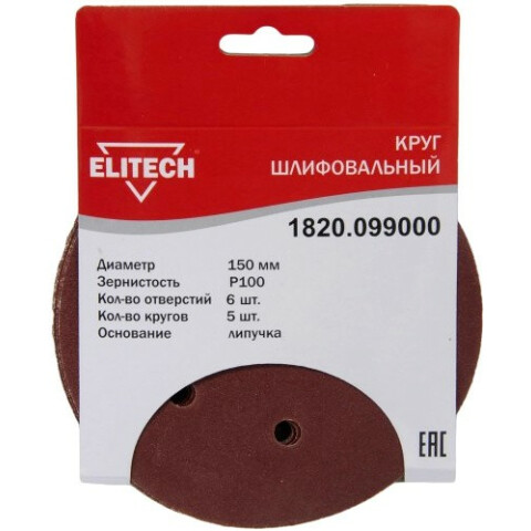Диски шлифовальные Elitech 1820.099000