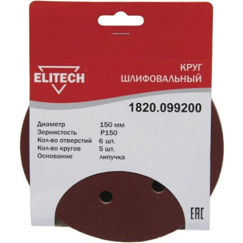 Диски шлифовальные Elitech 1820.099200