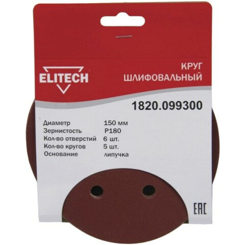 Диски шлифовальные Elitech 1820.099300