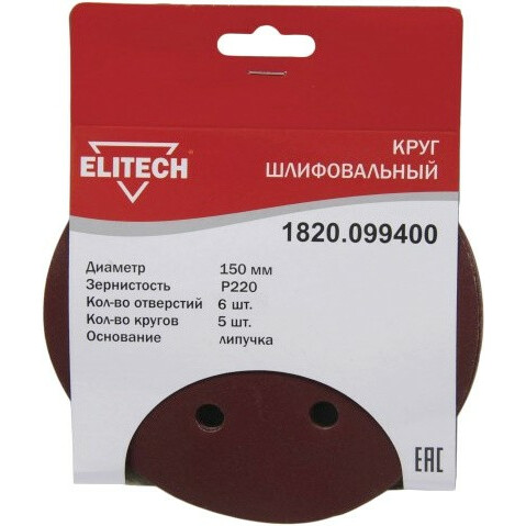 Диски шлифовальные Elitech 1820.099400