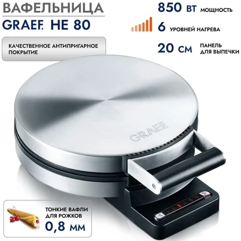 Вафельница GRAEF HE80 Silver
