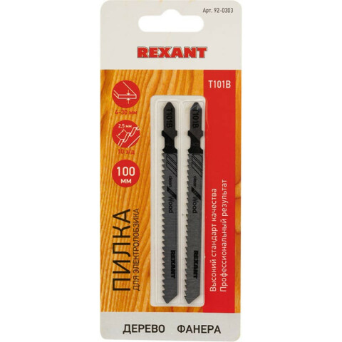 Пилки Rexant 92-0303