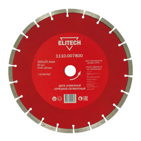 Диск алмазный Elitech 1110.007800