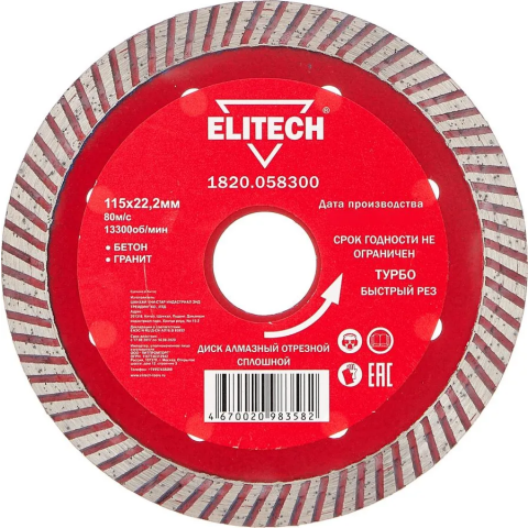 Диск алмазный Elitech 1820.058300