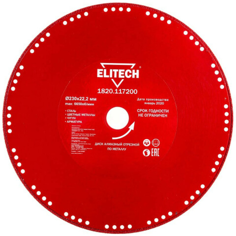 Диски шлифовальные Elitech 1820.117200