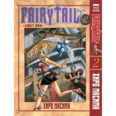 Манга XL Media "Хвост Феи. Том 2"