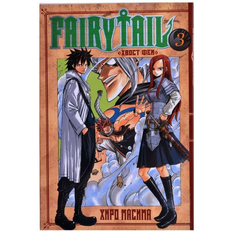 Манга XL Media "Хвост Феи. Том 3"