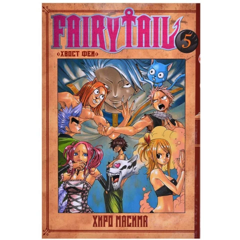 Манга XL Media "Хвост Феи. Том 5"