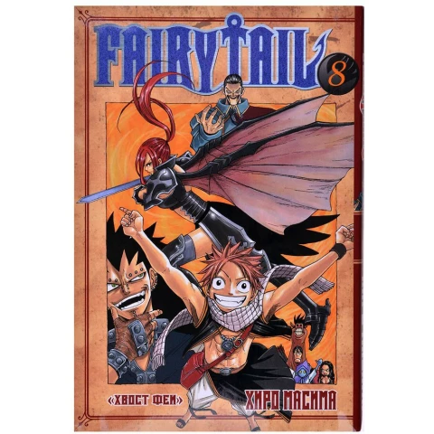 Манга XL Media "Хвост Феи. Том 8"