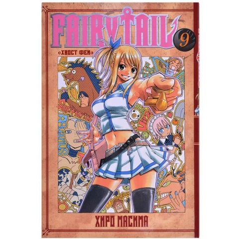 Манга XL Media "Хвост Феи. Том 9"