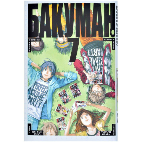 Манга Азбука "Бакуман. Книга 7"