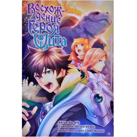 Манга XL Media Восхождение Героя Щита. Том 13