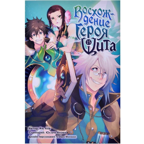 Манга XL Media Восхождение Героя Щита. Том 15