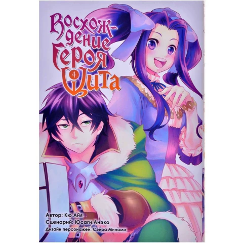 Манга XL Media Восхождение Героя Щита. Том 4