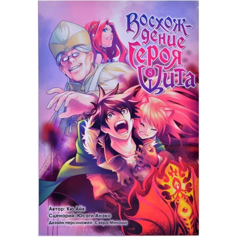 Манга XL Media Восхождение Героя Щита. Том 8