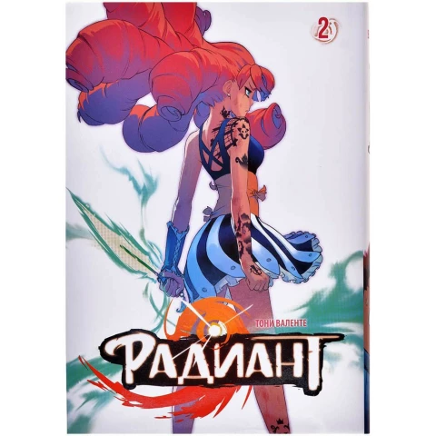 Манга АСТ "Радиант. Том 2"