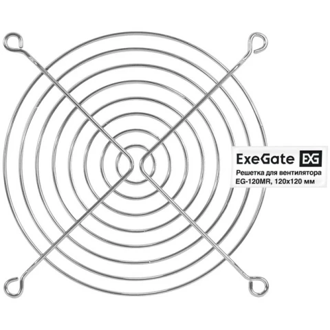 Защитная решетка для вентилятора ExeGate EG-120MR 120mm
