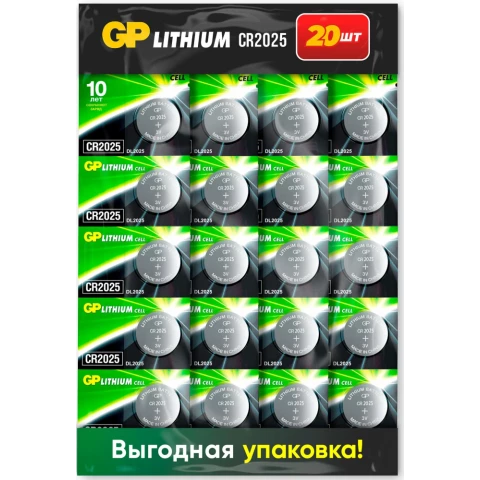 Батарейка GP CR2025 (Lithium, 20 шт)