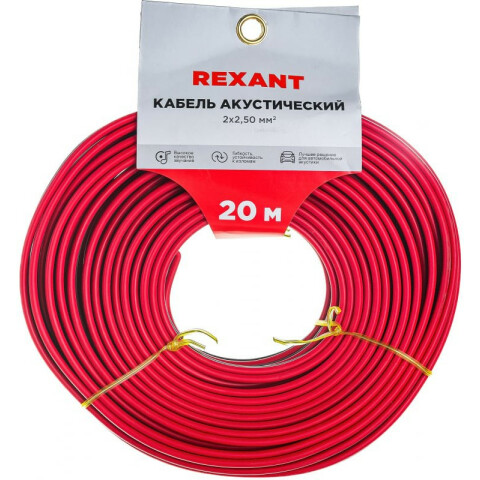 Кабель акустический Rexant 01-6108-3-20, 20м