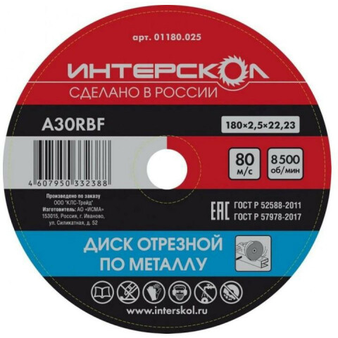 Диск отрезной Интерскол 01180.025