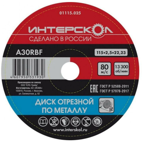 Диск отрезной Интерскол 01115.025