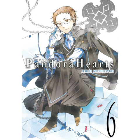 Манга XL Media Сердца Пандоры. Книга 6