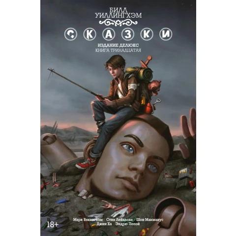 Комиксы Азбука Сказки. Книга 13