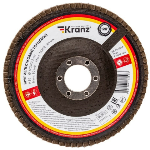 Диск шлифовальный KRANZ KR-90-0014