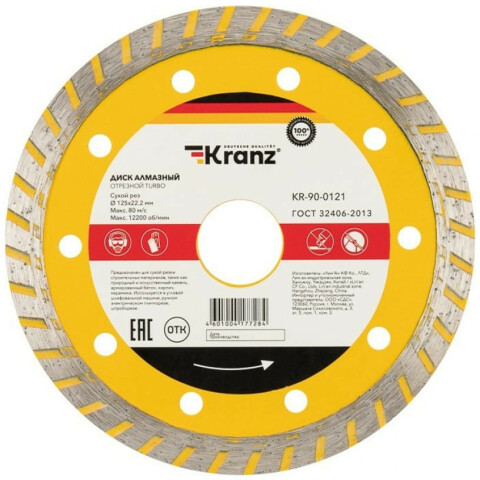 Диск алмазный KRANZ KR-90-0121