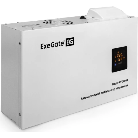 Стабилизатор напряжения ExeGate Master AV-20000
