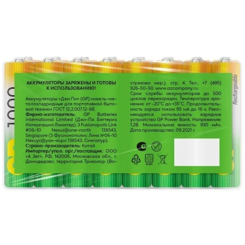Аккумулятор GP (AAA, NiMH, 1000mAh, 16 шт)