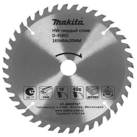Диск пильный Makita D-45892
