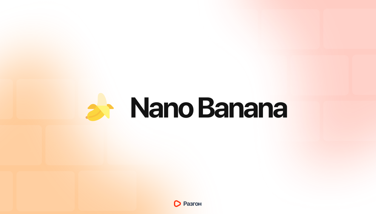 Полный гайд по генерации изображений в Nano Banana Pro