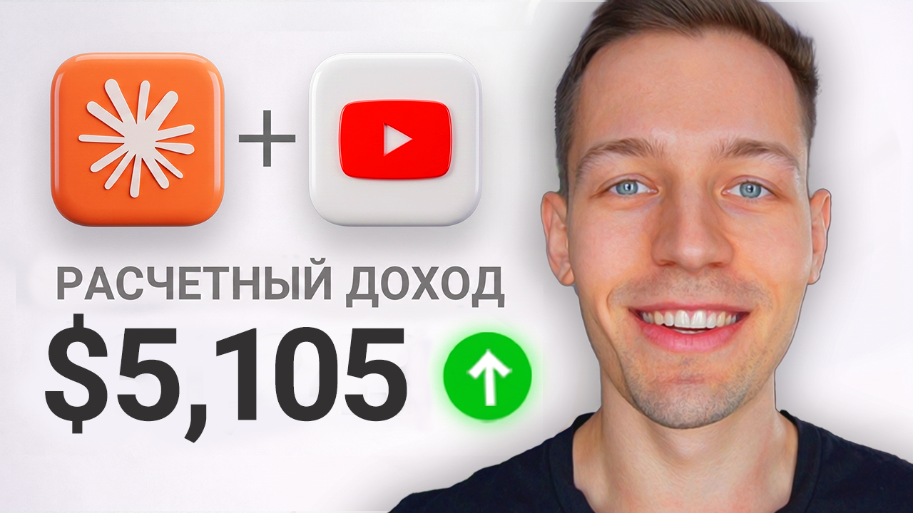 Я Юзал Клод Чтобы построить Ютуб канал на 5 389$/мес