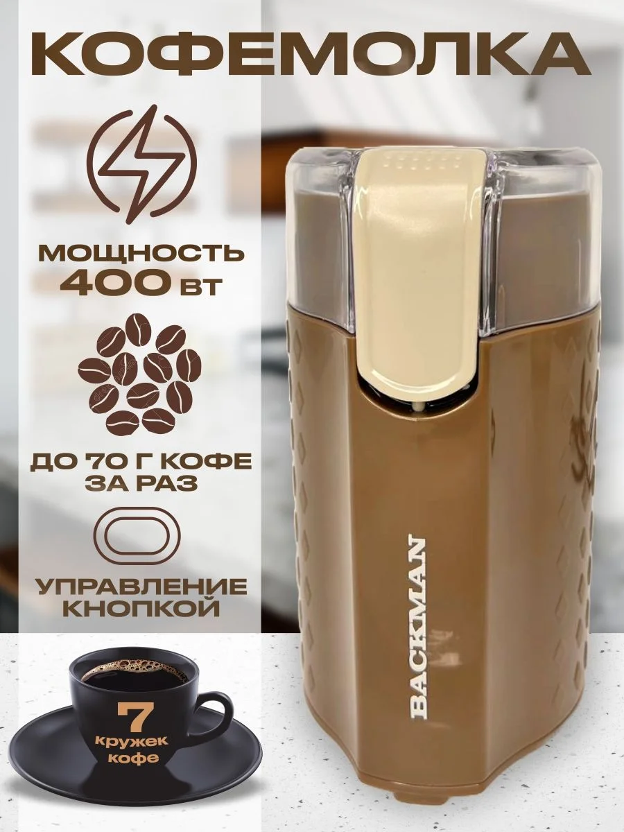 Кофемолка Backman BM-CGR 605