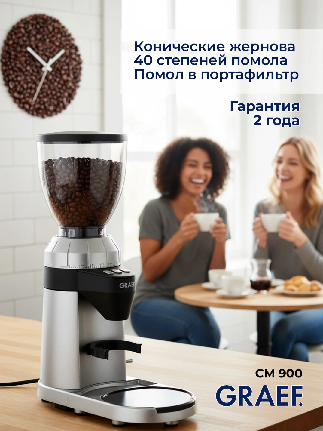 Кофемолка Graef CM 900 silber