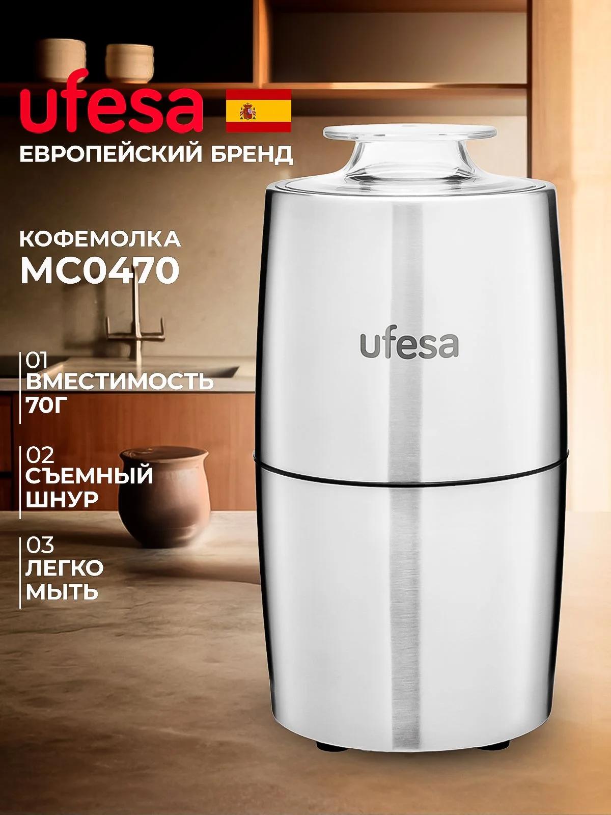 Кофемолка Ufesa MC0470