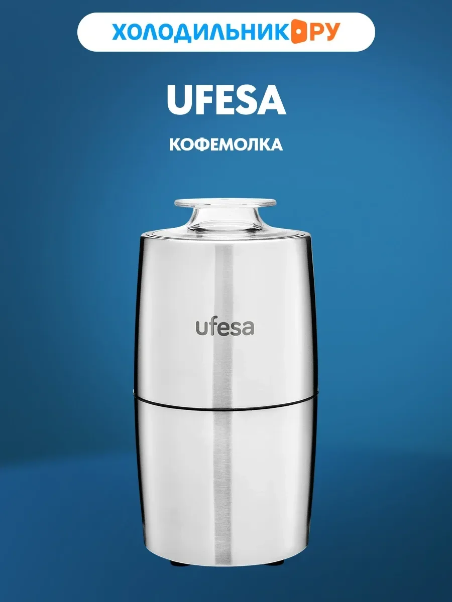 Кофемолка Ufesa MC0470
