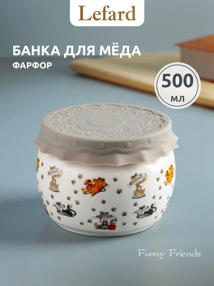 БАНКА С СИЛИКОНОВОЙ КРЫШКОЙ LEFARD "ВЕСЕЛЫЕ ДРУЗЬЯ" 500 МЛ (КОР=24ШТ.)