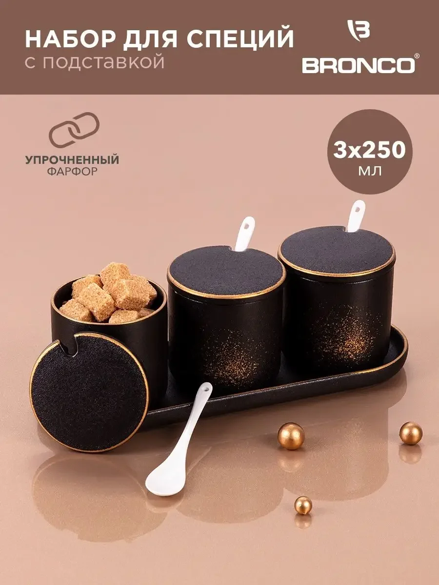 НАБОР ДЛЯ СПЕЦИЙ BRONCO "MIDNIGHT GOLD" 7 ПРЕД. (КОР=12ШТ.)
