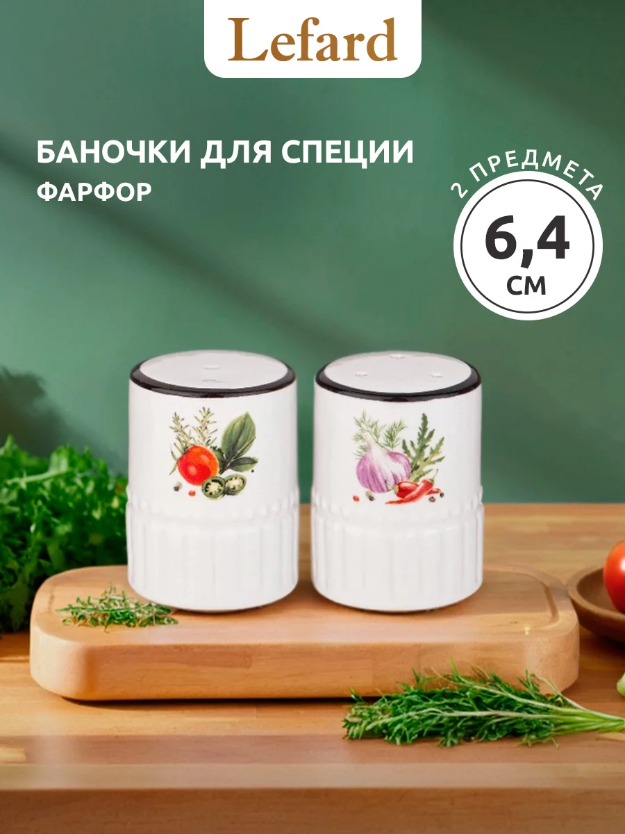 НАБОР ДЛЯ СПЕЦИЙ LEFARD "KITCHEN PASSIONS" 2 ШТ. 4,8*4,8*6,4 СМ (КОР=72НАБ.)